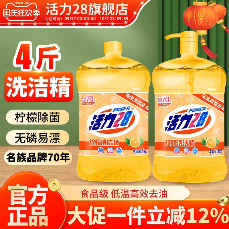 活力28柠檬洗洁精瓶装去油安全可洗果蔬温和无残留旗舰店