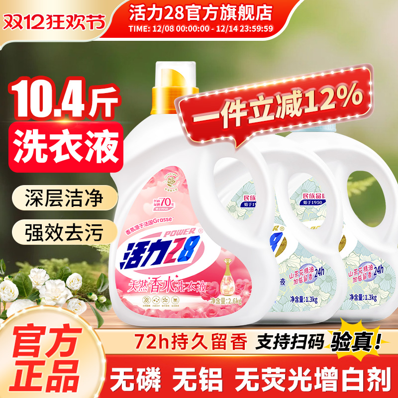 天然香水洗衣液去渍护色