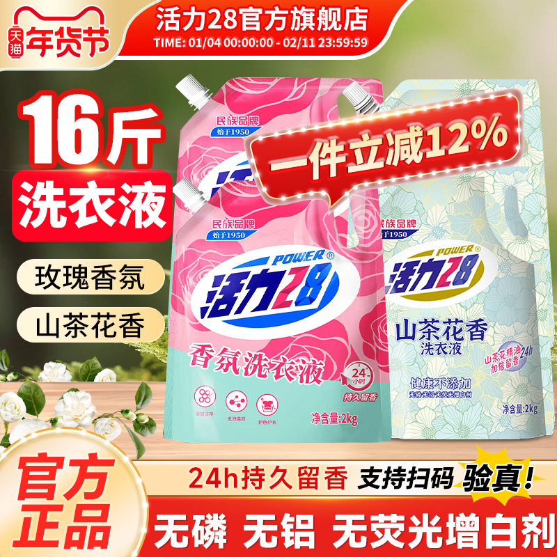 活力28香氛洗衣液山茶组合装留香家用深层去污渍家庭装护衣旗舰店,洗护清洁剂/卫生巾/纸/香薰,常规洗衣液,淘宝优惠券,粉丝福利购,淘宝优惠卷