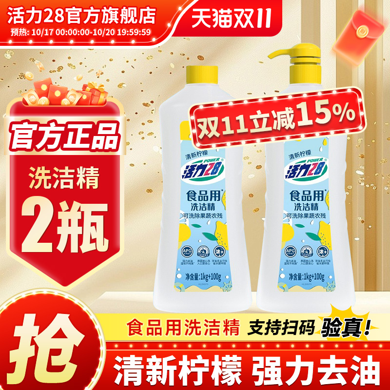 洗洁精清新柠檬1.1kg*2瓶