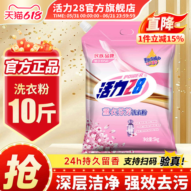 活力28薰衣芬芳洗衣粉家庭装