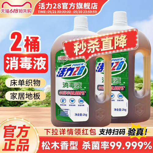 活力28多功能消毒液衣物杀菌