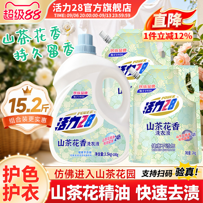 活力28山茶花薰衣除菌除螨洗衣液家用实惠装柔软护衣持久留香 软花实拍商品图