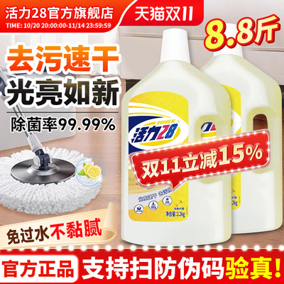 活力28地板清洁剂瓷砖木地板地面清理去污渍不伤瓷强力官方旗舰店
