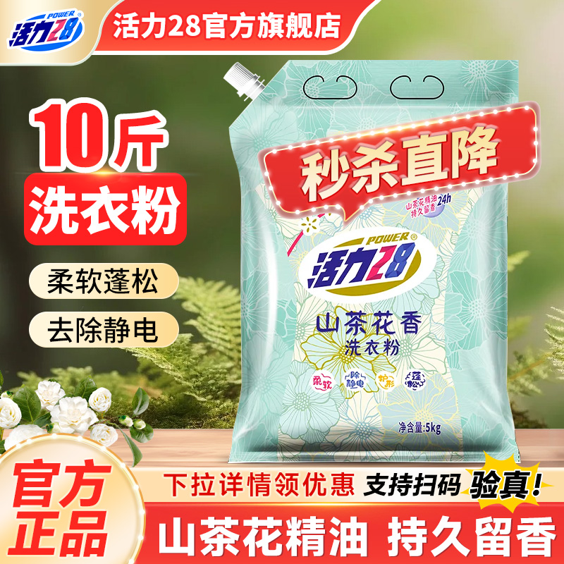 活力28正品山茶花洗衣粉2斤实惠