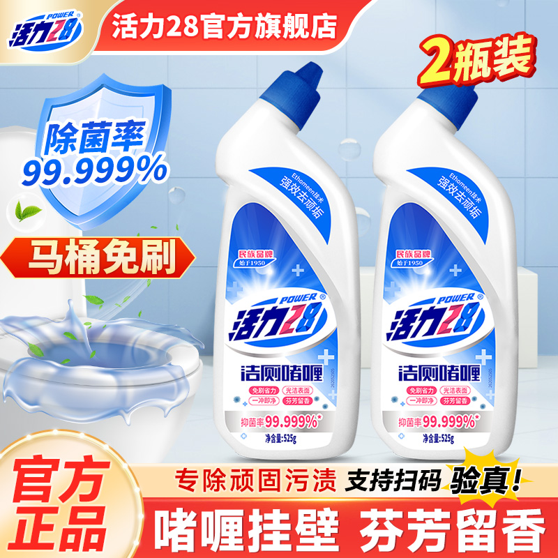 活力28洁厕啫喱去污除垢清洁抑菌马桶卫生间清洁剂525g旗舰店正品
