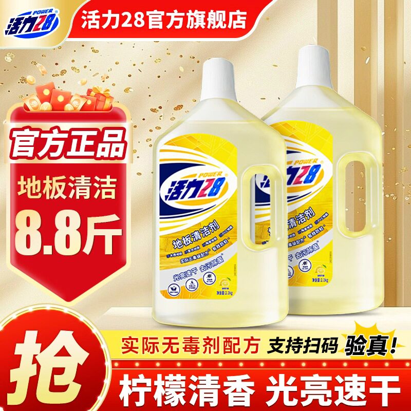 活力28地板清洁剂瓷砖木地板地面清理去污渍不伤瓷强力官方旗舰店