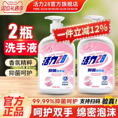 活力28抑菌洗手液实惠装