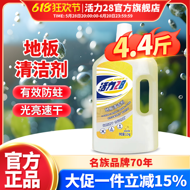 活力28地板清洁剂瓷砖木地板地面清理去污渍不伤瓷强力官方旗舰店