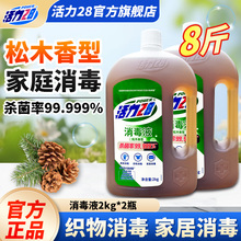 【活力28家清旗舰店】多效合一多功能消毒液4斤