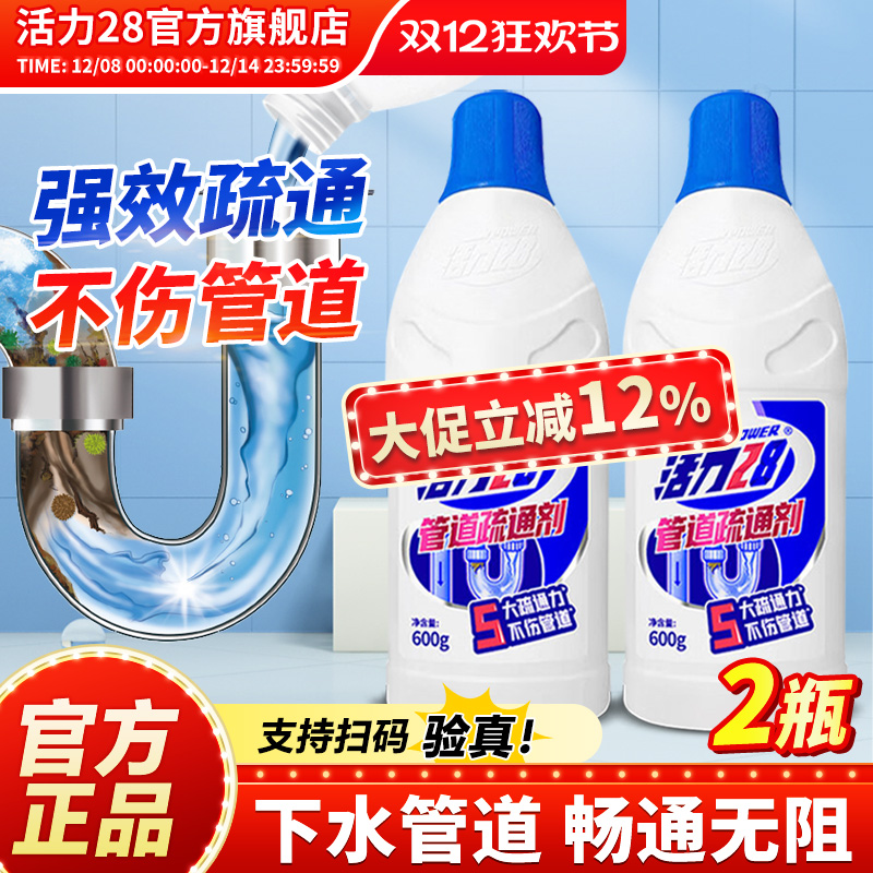 活力28管道疏通剂强力溶解下水道厨房油污厕所马桶堵塞旗舰店正品