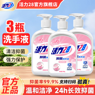 活力28洗手液西西里橙花抑菌99.99%温和泡沫500g 3瓶官方旗舰店