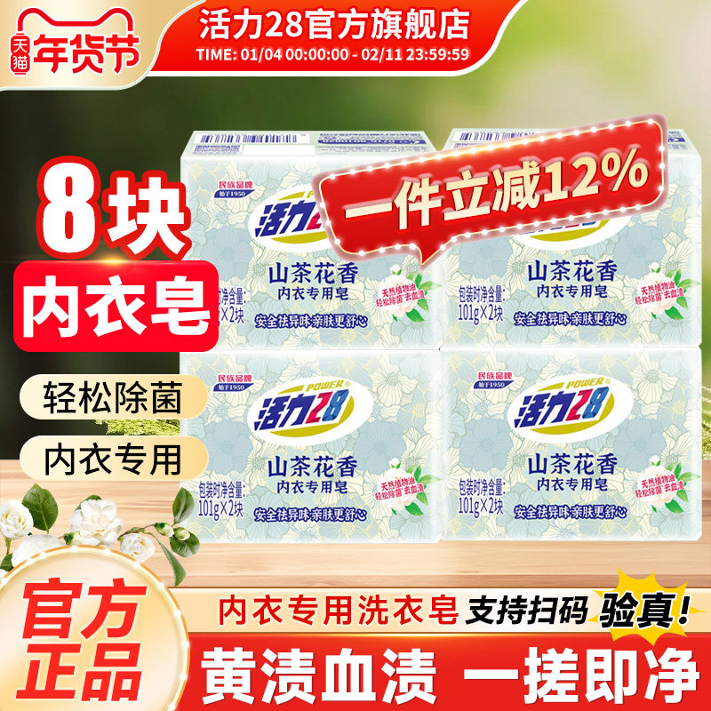 活力28山茶花内衣皂内衣专用皂祛味亲肤去血渍无残留内衣皂正品,洗护清洁剂/卫生巾/纸/香薰,洗衣皂,淘宝优惠券,粉丝福利购,淘宝优惠卷
