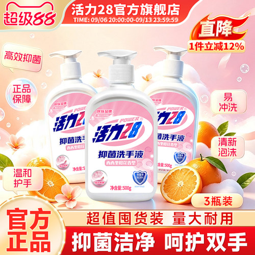 活力28洗手液3瓶实惠家用长效抑菌保湿不刺激温和不伤手官方正品
