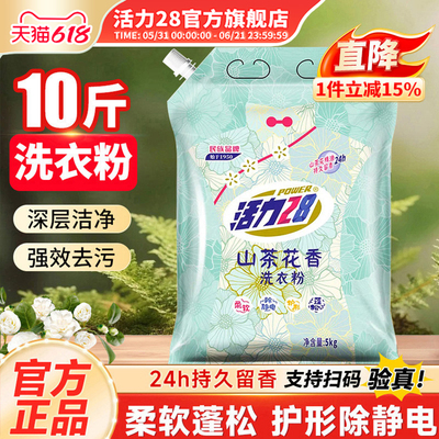 活力28洗衣粉10斤袋强力去污正品