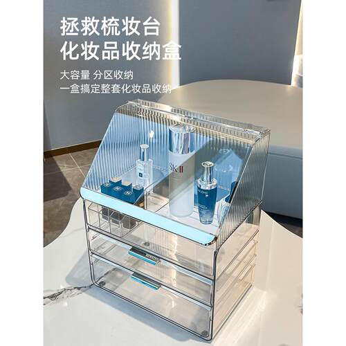 防尘化妆品收纳盒梳台桌面护肤品