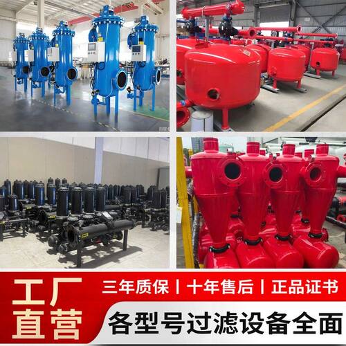 自动反冲洗砂石过滤器农用滴灌过滤系统设计石英砂过滤叠片过滤器