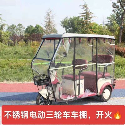 电动三轮车车棚不锈钢支架休闲小巴士全封闭三轮车棚遮阳棚雨蓬