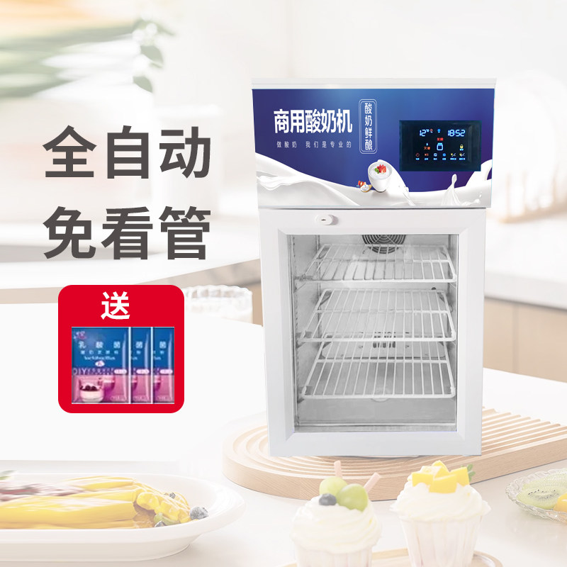 冰之冠酸奶机商用发酵冷藏一体小型发酵柜醒发箱拉丝酸奶水果设备