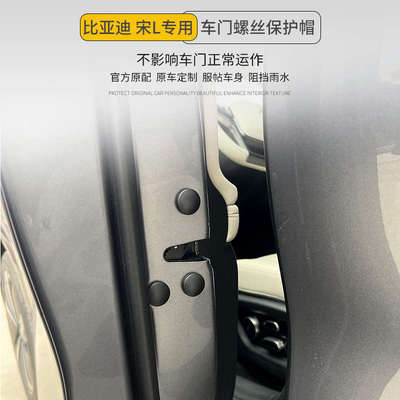 适用24-25款比亚迪宋LEV改装车门螺丝帽专用车门保护盖帽防水帽