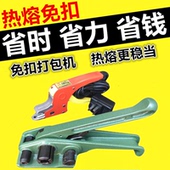手工免扣钳套装 热熔塑料带手动热熔打包机便携捆扎机PP热熔机