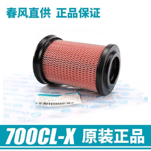 原厂春风机车700CL-X空气滤芯芯CF700-2空气过滤芯空气滤清格滤清