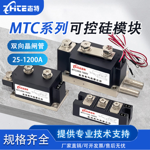 MTC55A70A90A110A1600V调压双向晶闸管可控硅MTX200大功率模块300