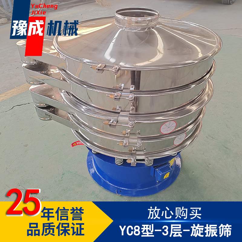 豫成不锈钢旋振筛YC8-3s常规圆形震动筛多层电池粉旋振筛