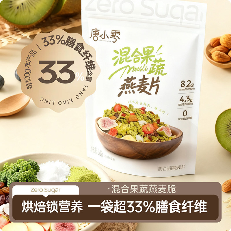 唐小零混合水果坚果燕麦片烘焙早餐零食健身即食代餐澳洲燕麦脆
