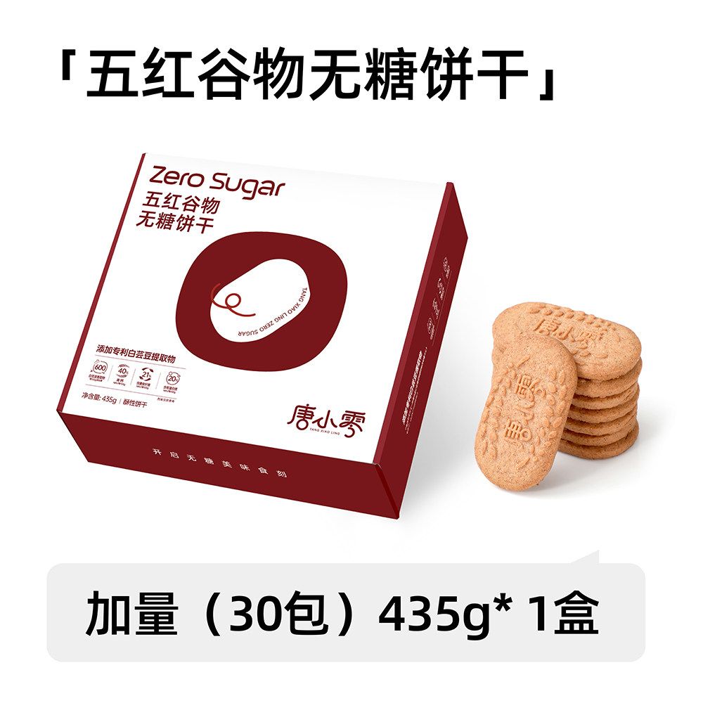 唐小零无糖饼干粗粮谷物代餐解馋夜宵营养孕期超好吃休闲小吃零食