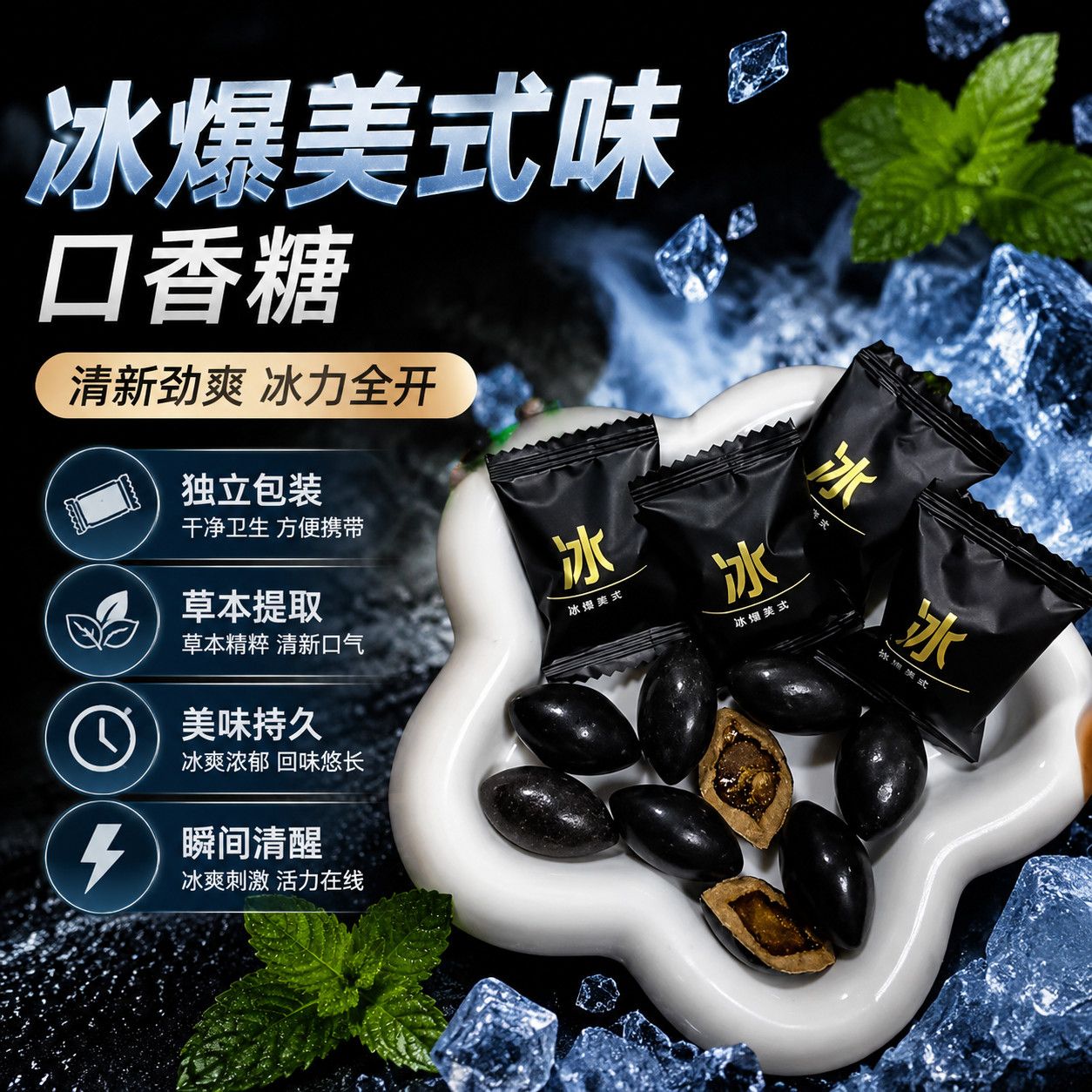 冰爆爽咖口香糖独立包装
