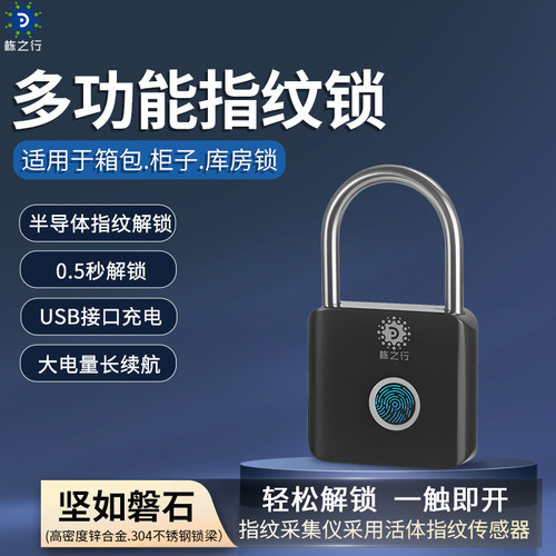 全新升级智能指纹挂锁防锈挂锁智能电子挂锁头大门防盗密码锁柜子
