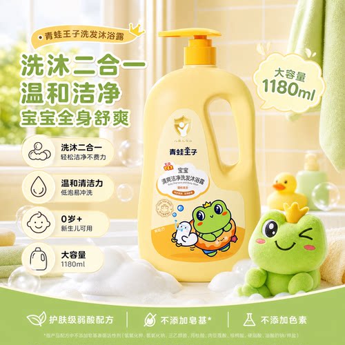 青蛙王子儿童洗发沐浴露清爽洁净