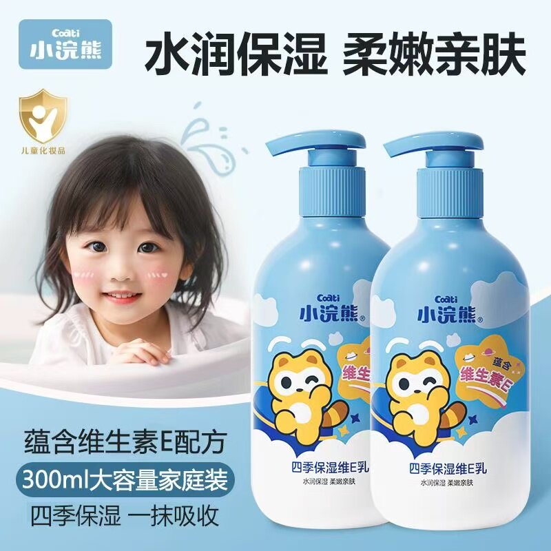 小浣熊儿童润肤乳宝宝滋润补水保湿男孩女孩专用婴儿四季护肤正品