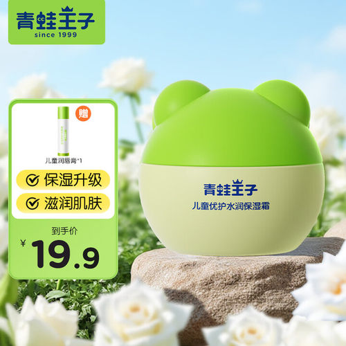 经典款青蛙王子蛙头款儿童面霜