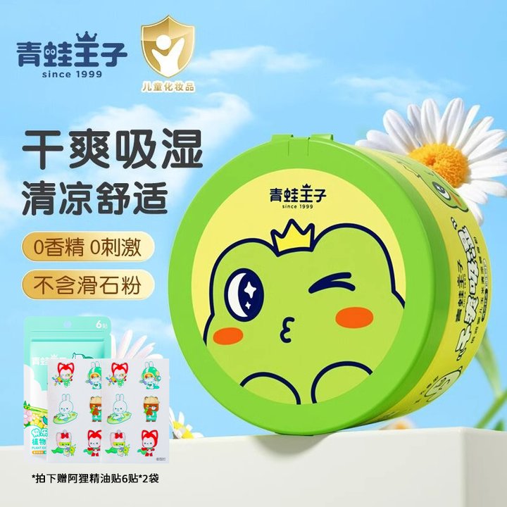 青蛙王子玉米爽身粉婴儿爽身粉玉米粉宝宝儿童清凉舒爽新生儿专用