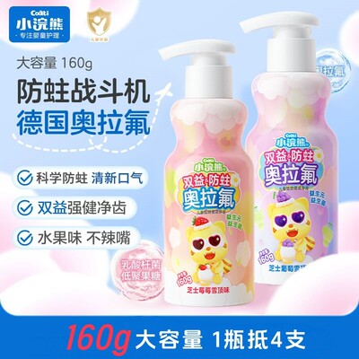 小浣熊儿童防蛀牙膏低氟按压便捷