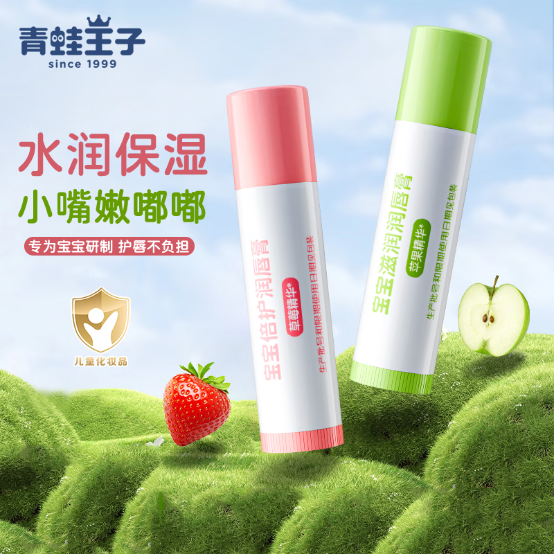 青蛙王子儿童唇膏果味滋润保湿