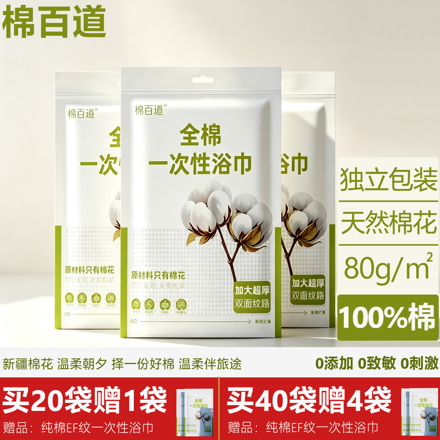 棉百道100%纯棉一次性浴巾单独包装加厚加大EF纹旅行酒店全棉毛巾