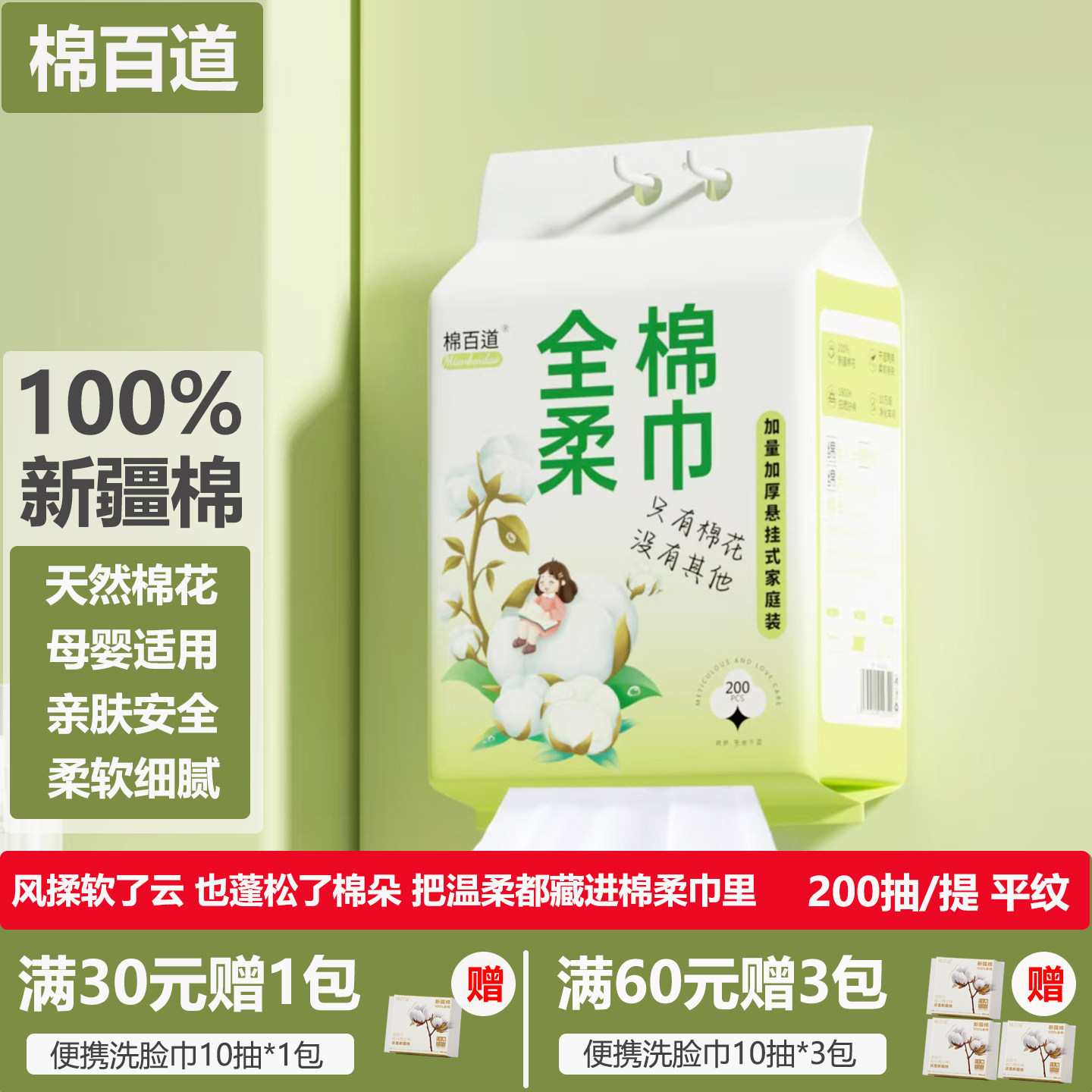 棉百道 100%棉纯棉悬挂式棉柔巾全棉婴儿洗脸巾壁挂式洁面擦脸巾