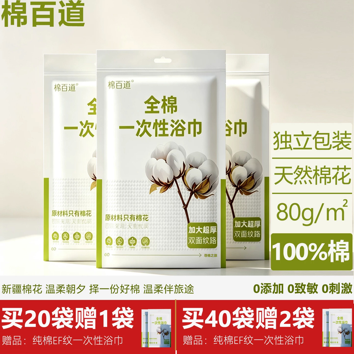 棉百道100%纯棉一次性浴巾单独包装加厚加大EF纹旅行酒店全棉毛巾