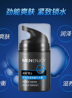 男士面霜搓脸油抹擦保湿保湿搽摸涂学生护脸霜面油雪花膏脸部护肤