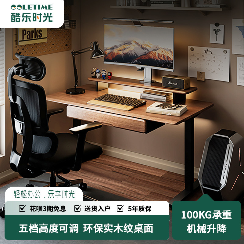 酷乐时光小户型可升降工作台式电脑电竞桌家用办公桌青少年学习桌,住宅家具,电动升降桌,淘宝优惠券,粉丝福利购,淘宝优惠卷