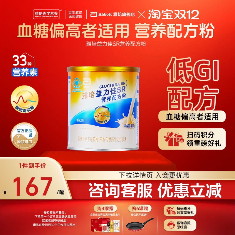 配方香草口味雅培益力佳SR