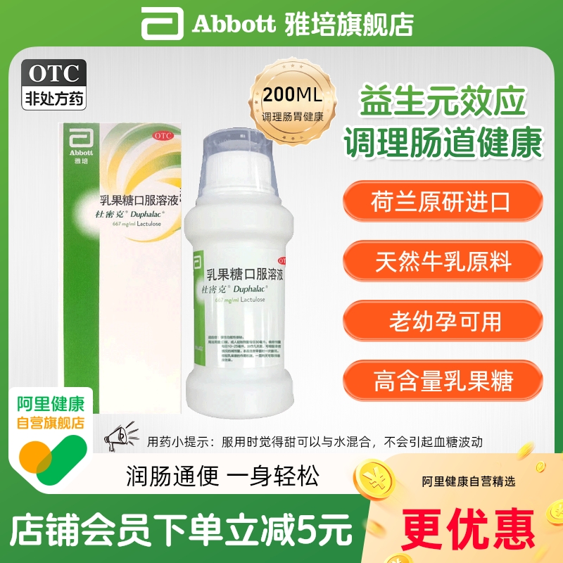【杜密克】乳果糖口服溶液66.7%*200ml*1瓶/盒