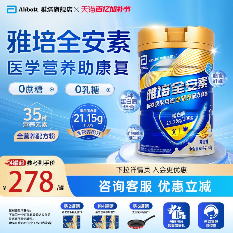 雅培全安素特殊医学用途全营养配方食品含蛋白粉礼盒
