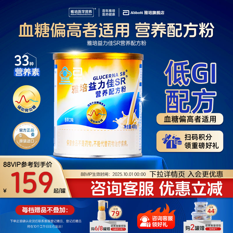 雅培益力佳SR营养配方粉香草味400g/罐辅助成人降血糖低GI配方