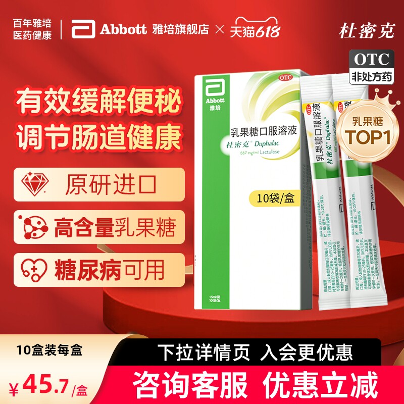 【原研进口】雅培杜密克乳果糖口服溶液润肠通便老人儿童孕妇可用