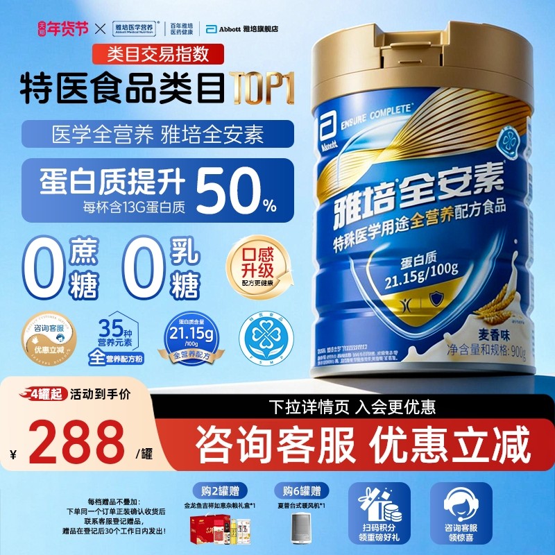 雅培全安素900g全营养配方食品香草味麦香味蛋白粉中老年奶粉,保健食品/膳食营养补充食品,乳清蛋白,淘宝优惠券,粉丝福利购,淘宝优惠卷