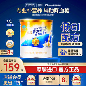 雅培益力佳sr营养配方粉香草味400g/罐血糖偏高成人